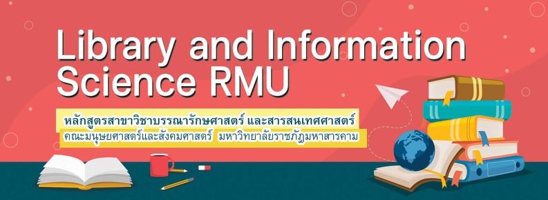 Library Science Program Logo Library and Information Science Program – คณะมนุษยศาสตร์และสังคมศาสตร์
