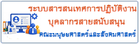 ระบบสารสนเทศการปฏิบัติงาน